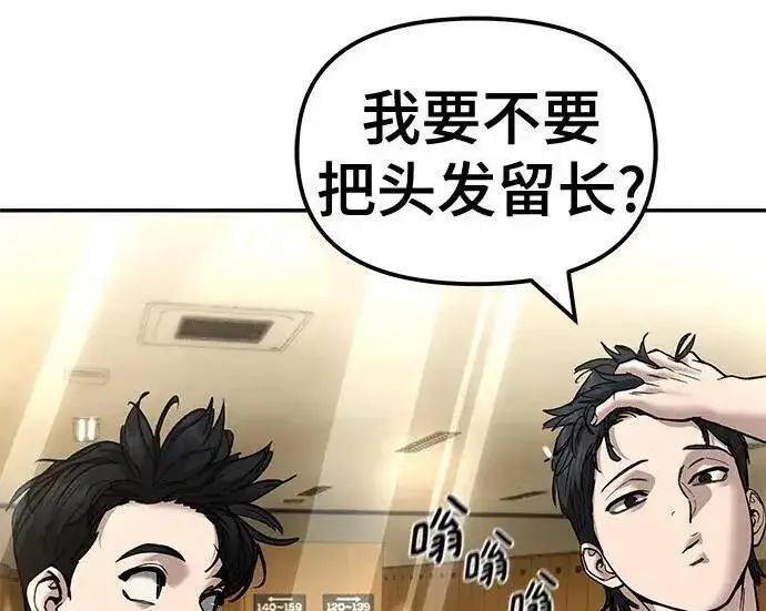漫画《校霸负责人》第176话第242张图