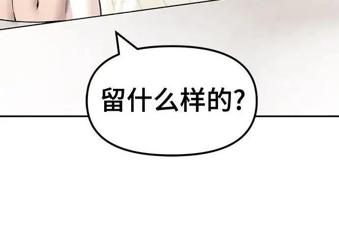 漫画《校霸负责人》第176话第244张图