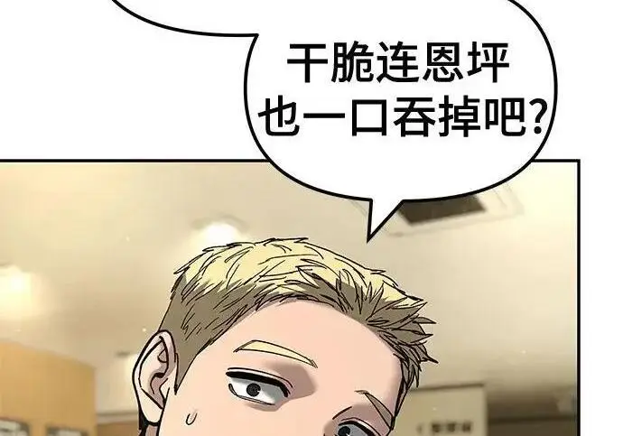漫画《校霸负责人》第176话第248张图