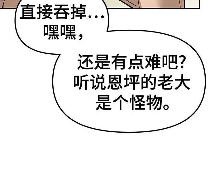 漫画《校霸负责人》第176话第250张图