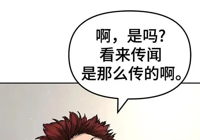 漫画《校霸负责人》第176话第251张图