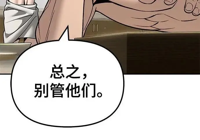 漫画《校霸负责人》第176话第253张图
