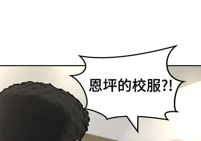 漫画《校霸负责人》第176话第256张图