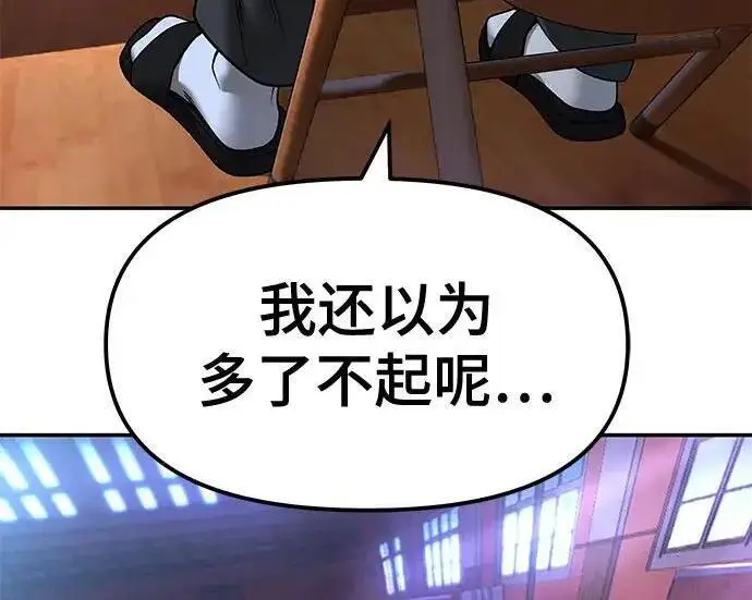 漫画《校霸负责人》第176话第26张图