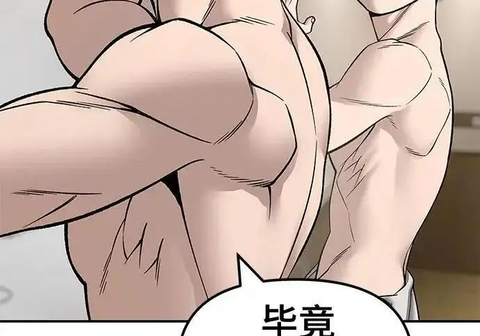 漫画《校霸负责人》第176话第261张图