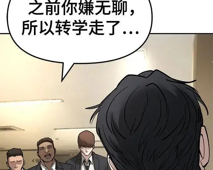 漫画《校霸负责人》第176话第263张图