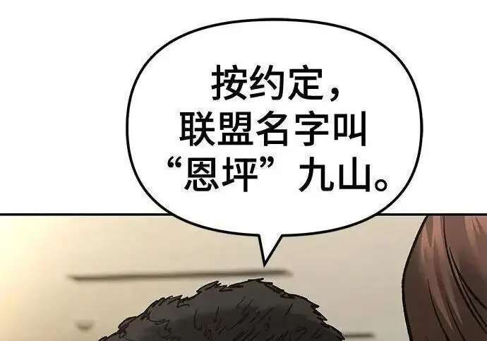 漫画《校霸负责人》第176话第266张图