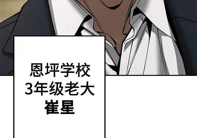 漫画《校霸负责人》第176话第268张图