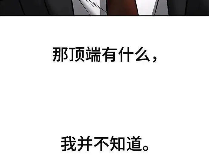 漫画《校霸负责人》第176话第293张图