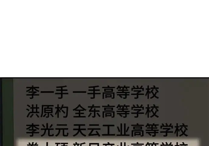 漫画《校霸负责人》第176话第311张图