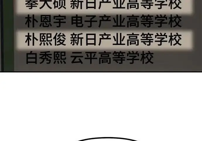 漫画《校霸负责人》第176话第312张图