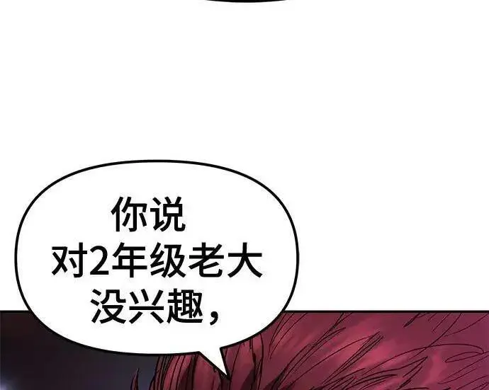 漫画《校霸负责人》第176话第37张图