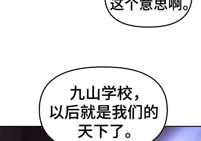 漫画《校霸负责人》第176话第40张图