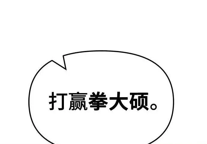 漫画《校霸负责人》第176话第57张图