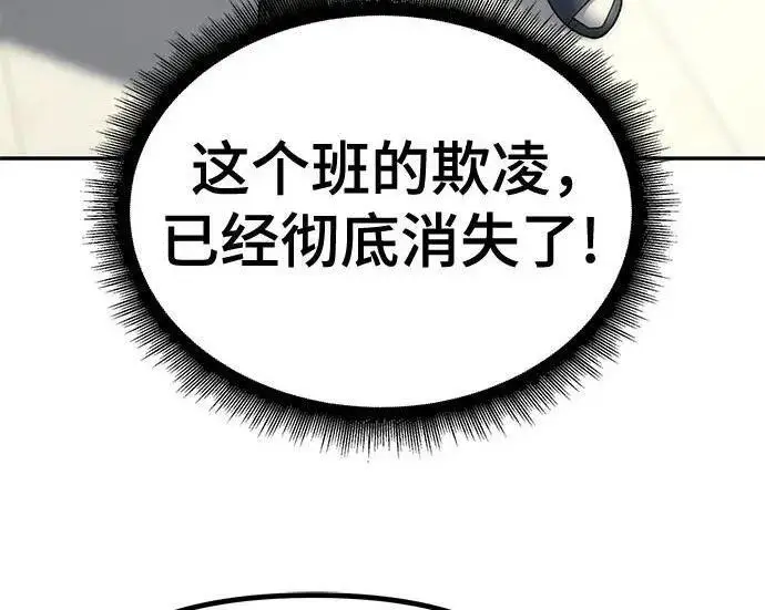 漫画《校霸负责人》第176话第75张图