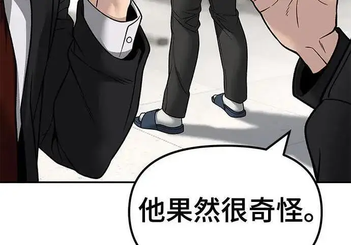 漫画《校霸负责人》第176话第78张图