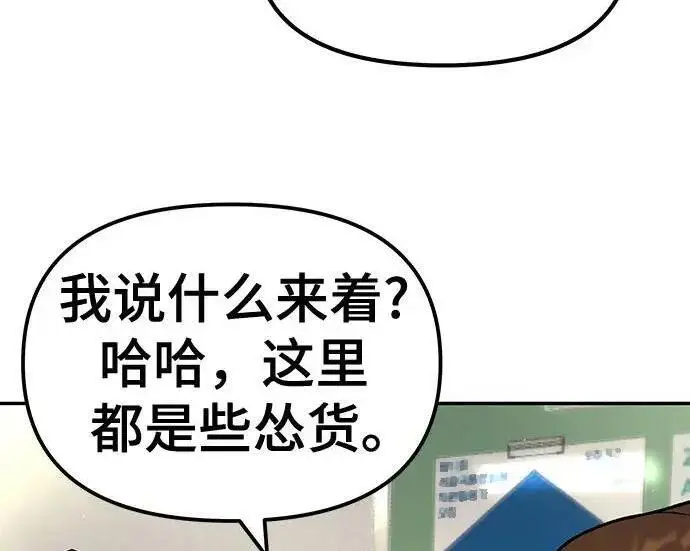 漫画《校霸负责人》第176话第79张图