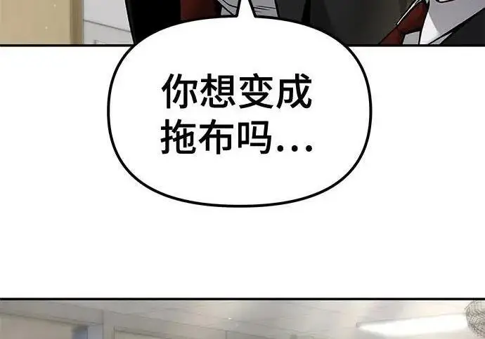 漫画《校霸负责人》第176话第87张图