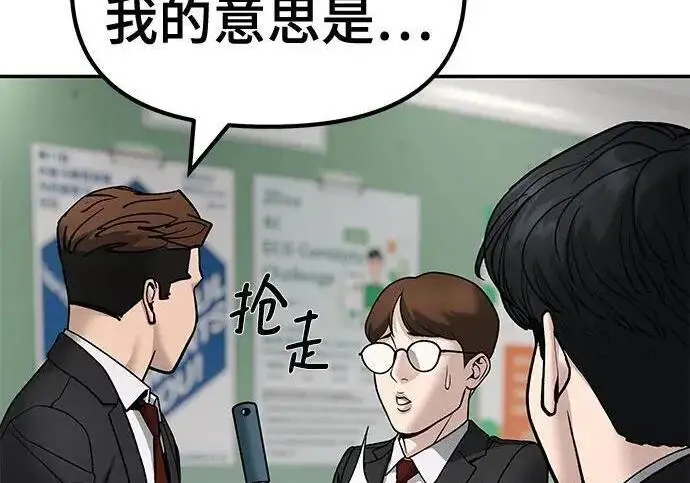 漫画《校霸负责人》第176话第95张图