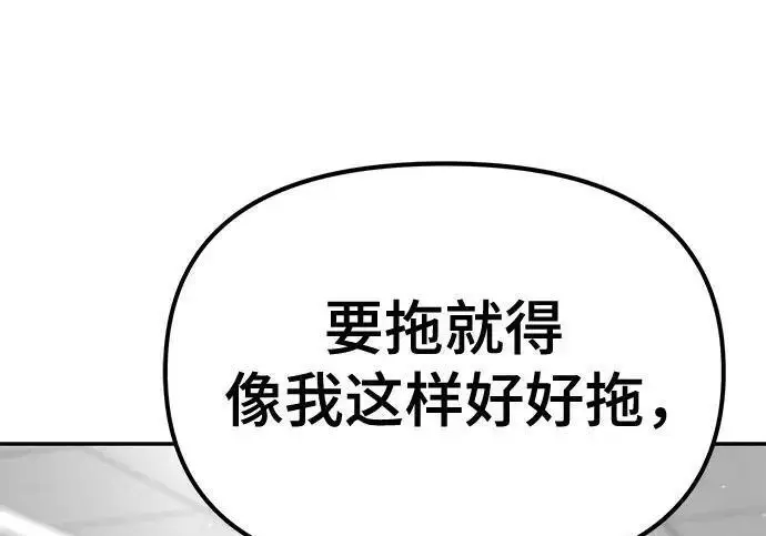 漫画《校霸负责人》第176话第97张图