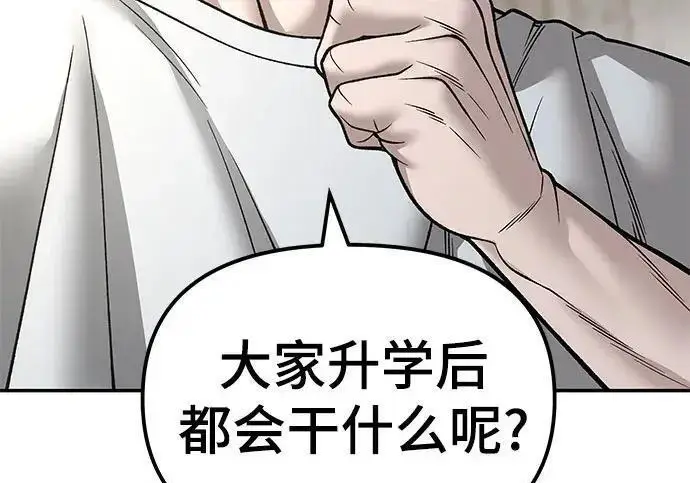 漫画《校霸负责人》第177话第10张图