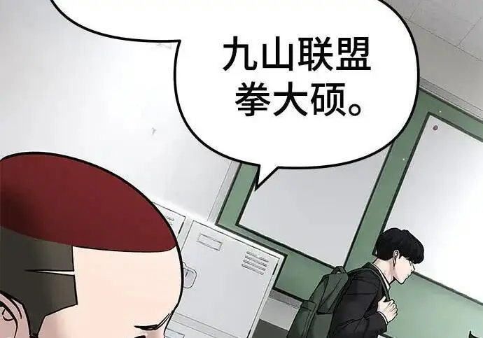 漫画《校霸负责人》第177话第103张图