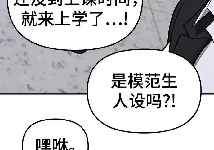 漫画《校霸负责人》第177话第105张图