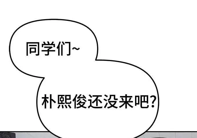 漫画《校霸负责人》第177话第114张图