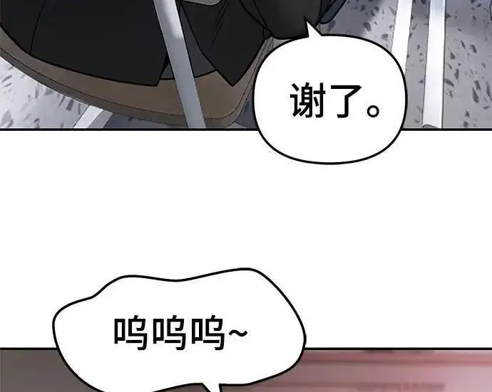 漫画《校霸负责人》第177话第117张图
