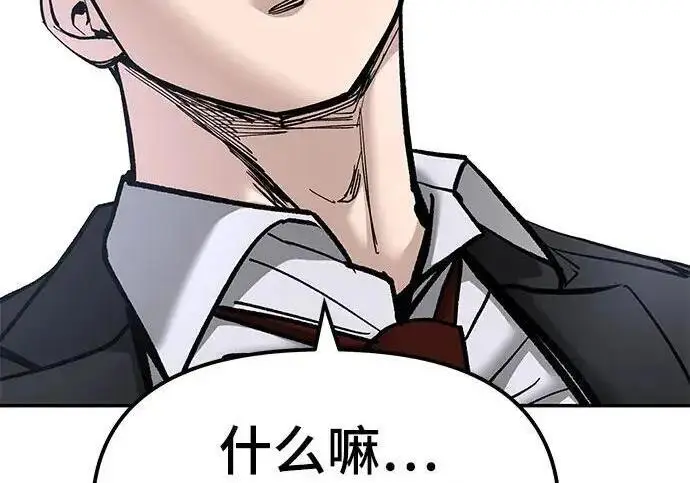 漫画《校霸负责人》第177话第120张图