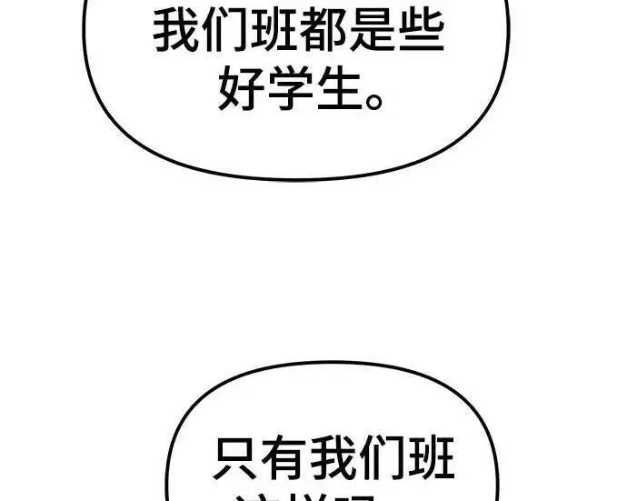 漫画《校霸负责人》第177话第121张图