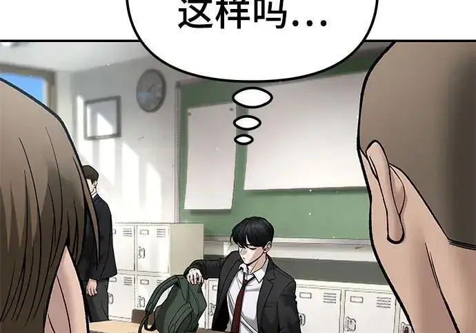 漫画《校霸负责人》第177话第122张图