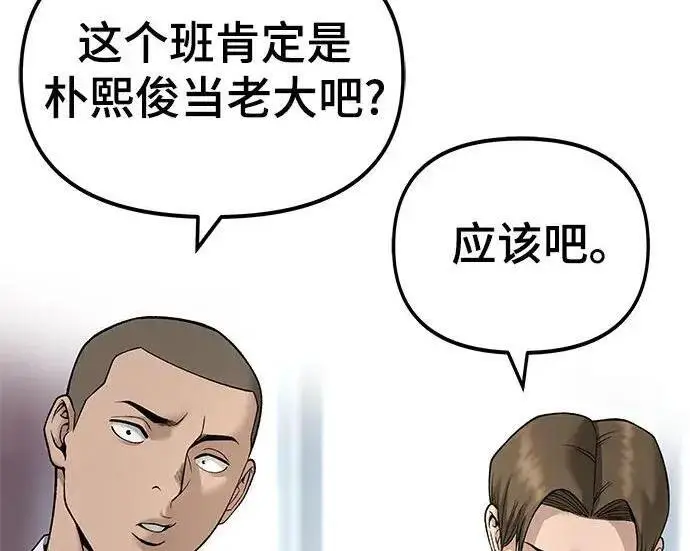 漫画《校霸负责人》第177话第125张图