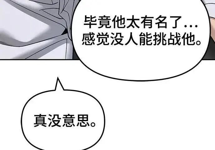 漫画《校霸负责人》第177话第127张图