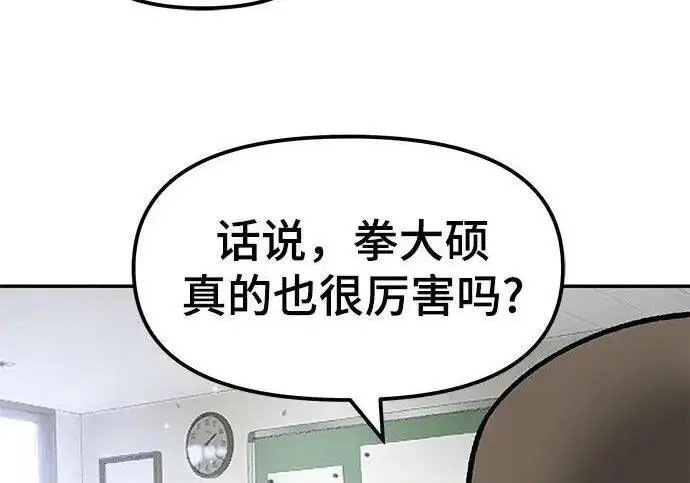 漫画《校霸负责人》第177话第128张图