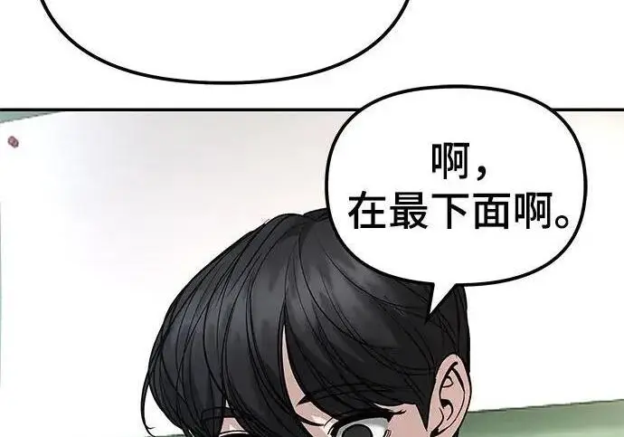 漫画《校霸负责人》第177话第131张图