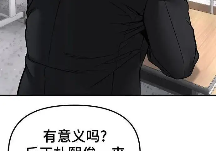 漫画《校霸负责人》第177话第137张图
