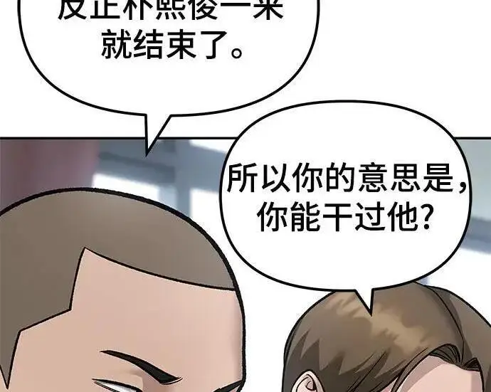 漫画《校霸负责人》第177话第138张图