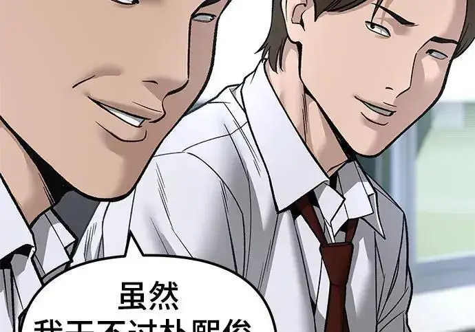 漫画《校霸负责人》第177话第139张图