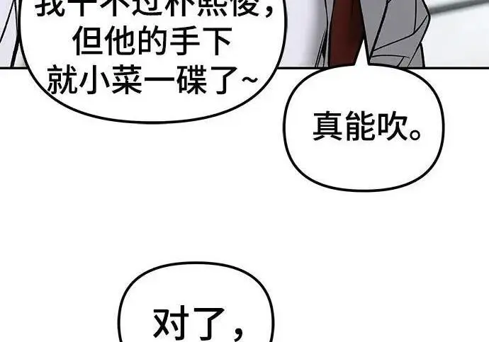 漫画《校霸负责人》第177话第140张图