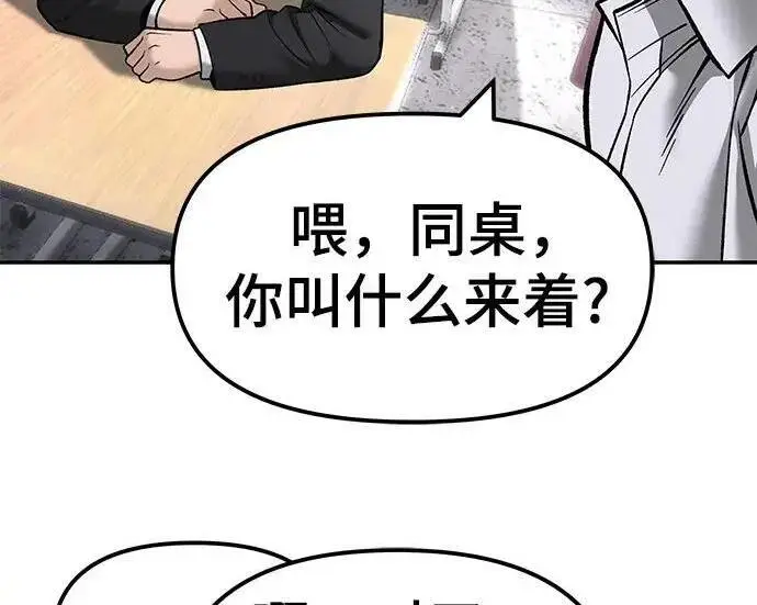 漫画《校霸负责人》第177话第142张图