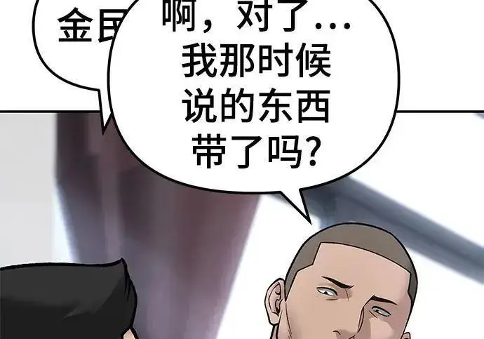 漫画《校霸负责人》第177话第143张图