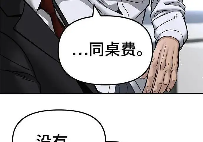 漫画《校霸负责人》第177话第145张图