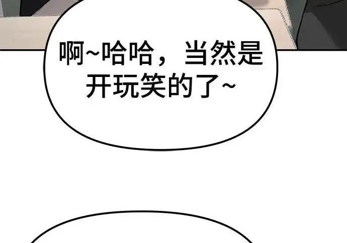 漫画《校霸负责人》第177话第148张图
