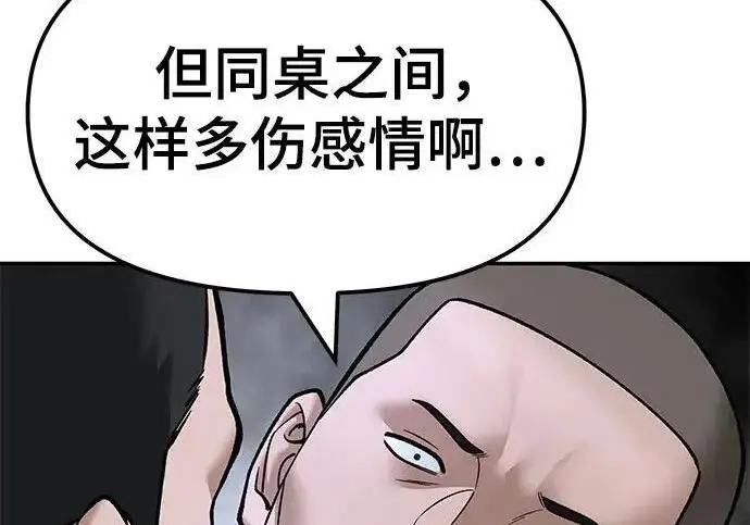 漫画《校霸负责人》第177话第149张图