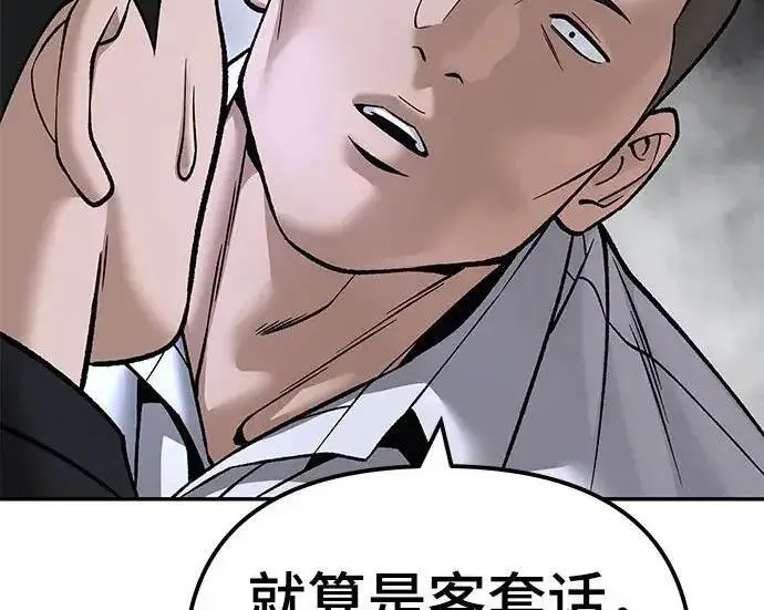 漫画《校霸负责人》第177话第150张图