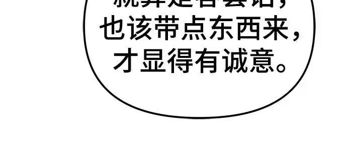 漫画《校霸负责人》第177话第151张图