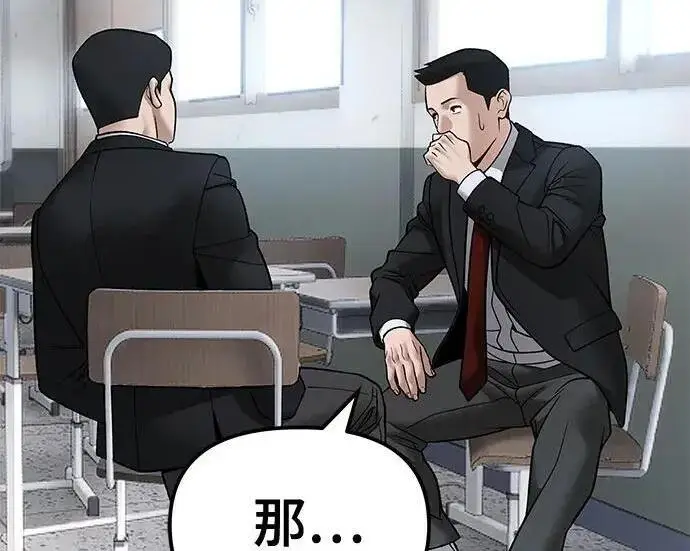 漫画《校霸负责人》第177话第179张图
