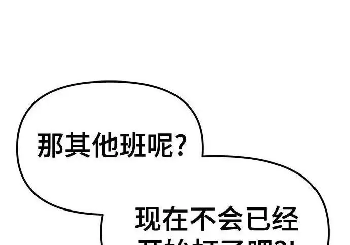 漫画《校霸负责人》第177话第181张图