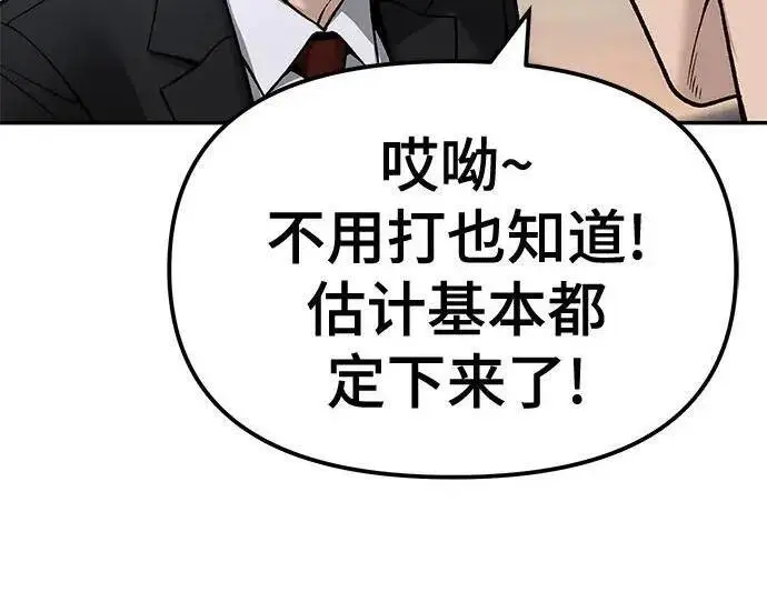 漫画《校霸负责人》第177话第183张图